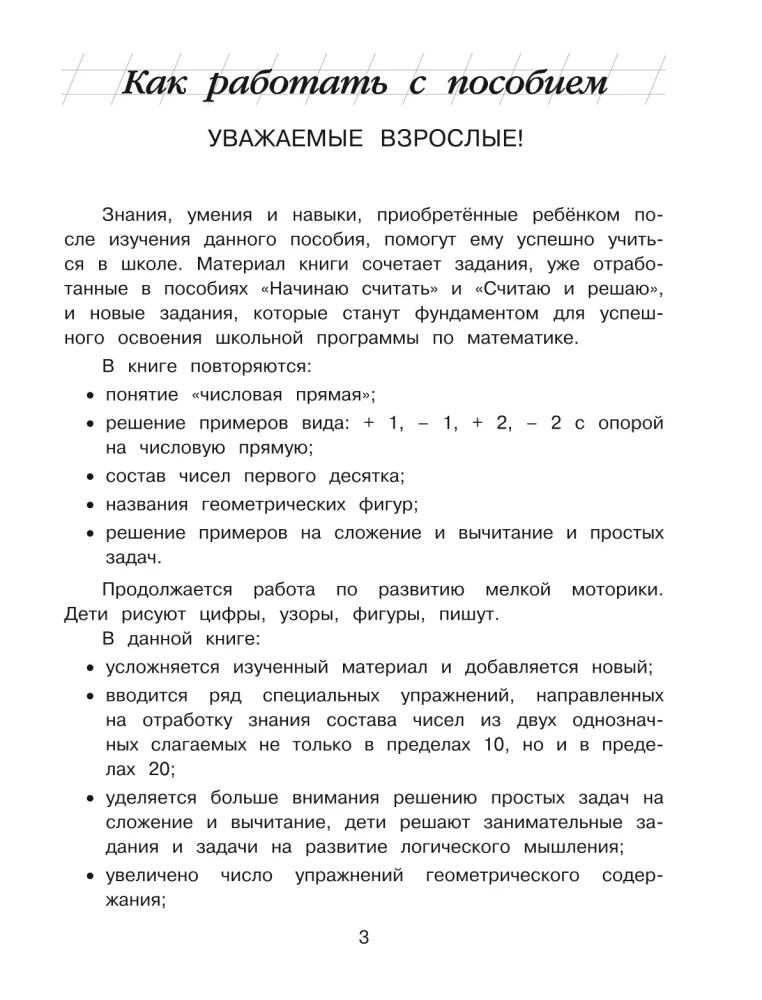 Занимаюсь математикой: для детей 6-7 лет
