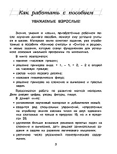 Занимаюсь математикой: для детей 6-7 лет