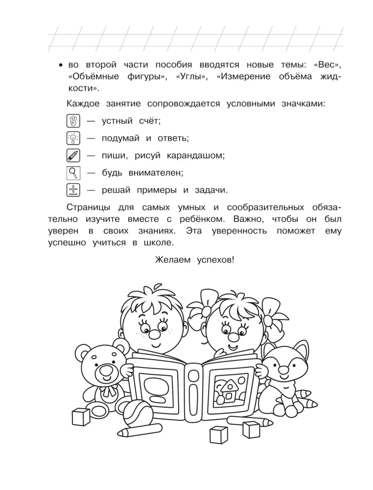 Занимаюсь математикой: для детей 6-7 лет