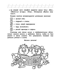 Занимаюсь математикой: для детей 6-7 лет