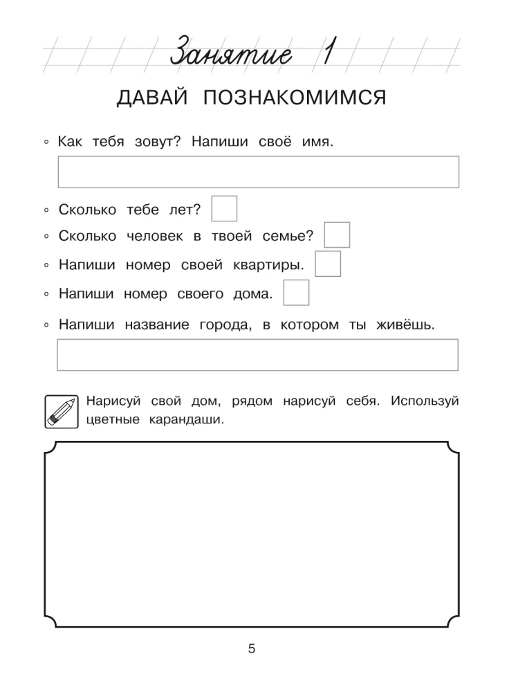 Занимаюсь математикой: для детей 6-7 лет