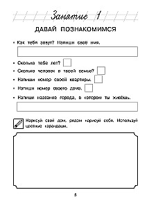 Занимаюсь математикой: для детей 6-7 лет