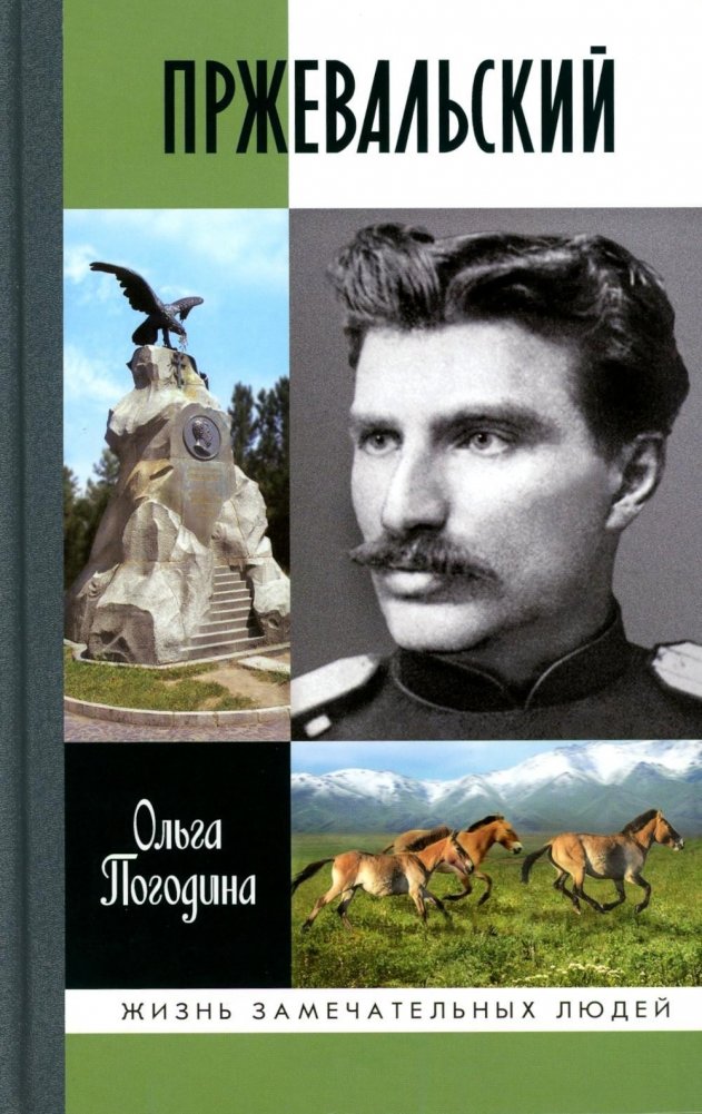 Prževalskis