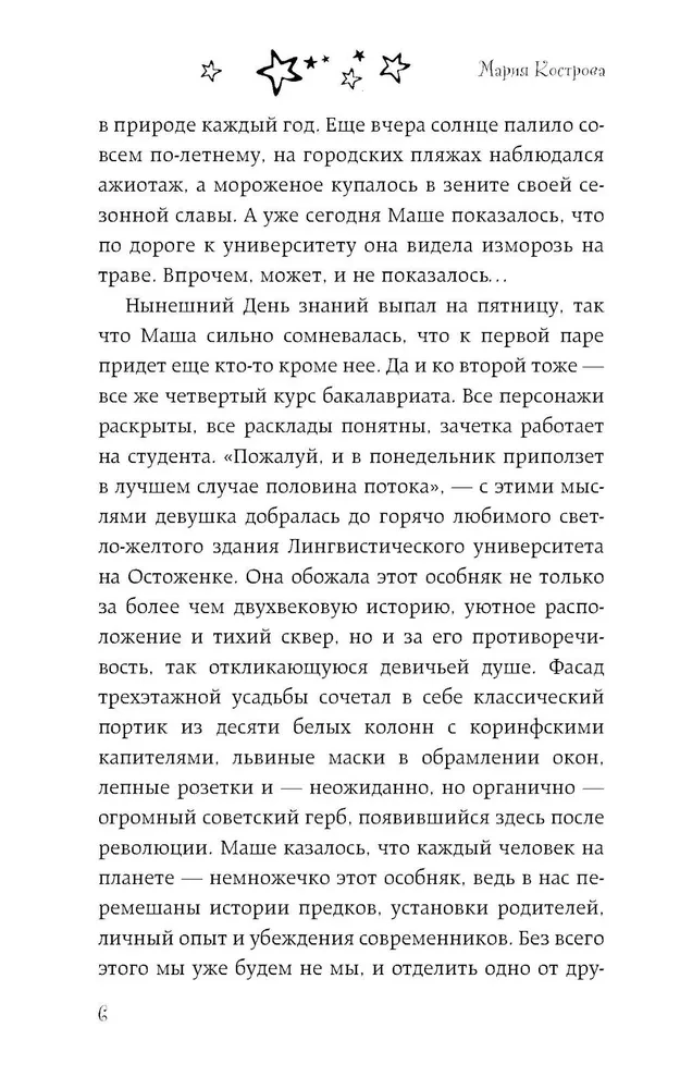 Niezwykła Masza Ivanowa