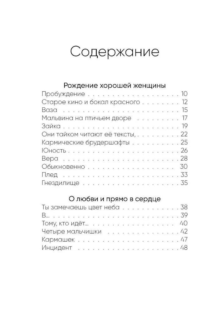 Хорошая женщина