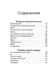 Хорошая женщина