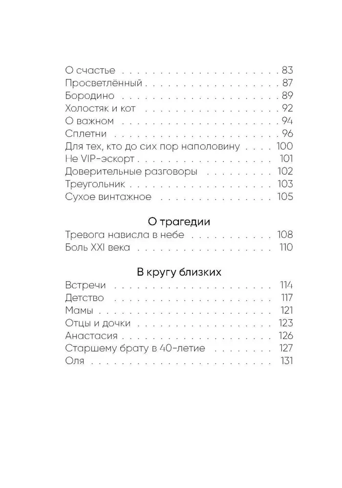 Хорошая женщина
