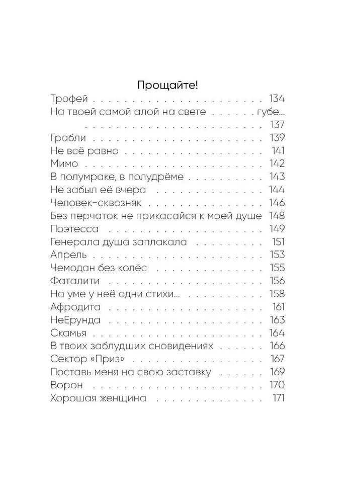 Хорошая женщина
