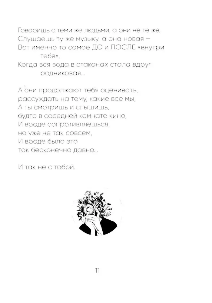 Хорошая женщина
