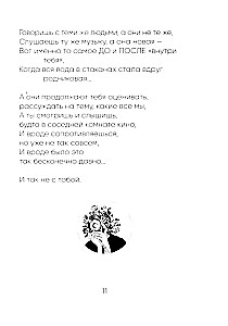 Хорошая женщина