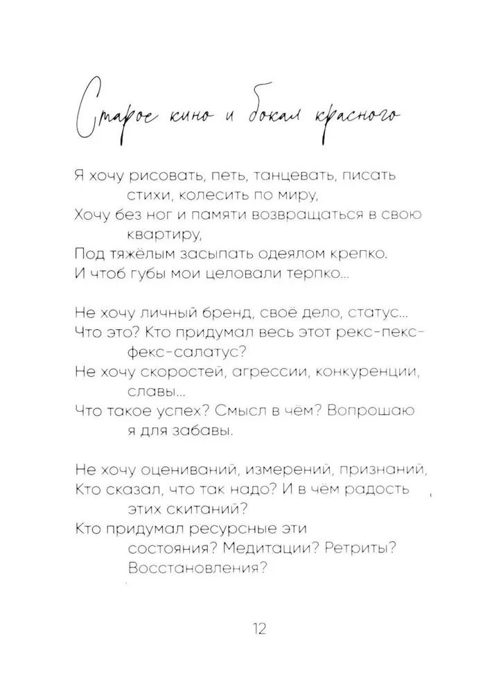 Хорошая женщина