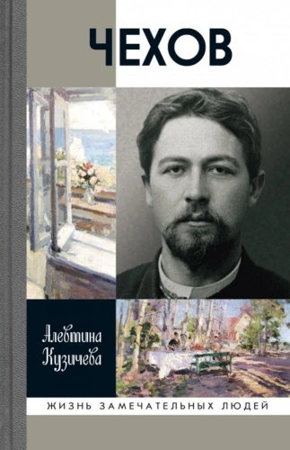 Chekhov. Life