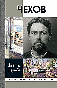 Chekhov. Life