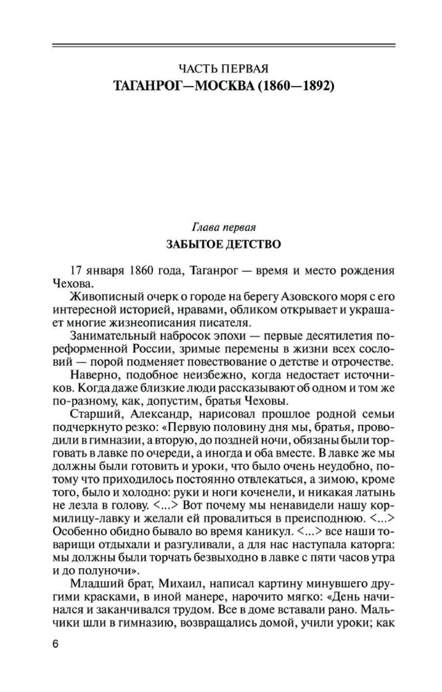 Chekhov. Life