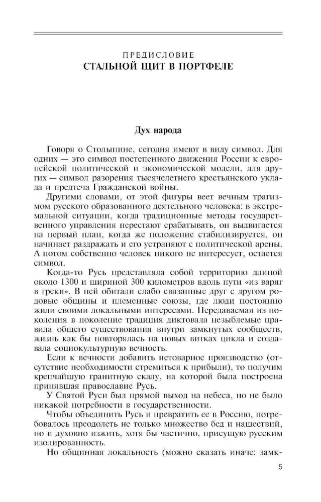 Stolypin