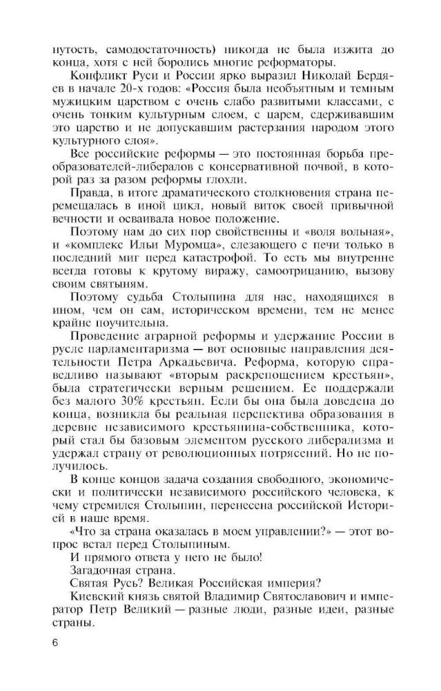 Stolypin