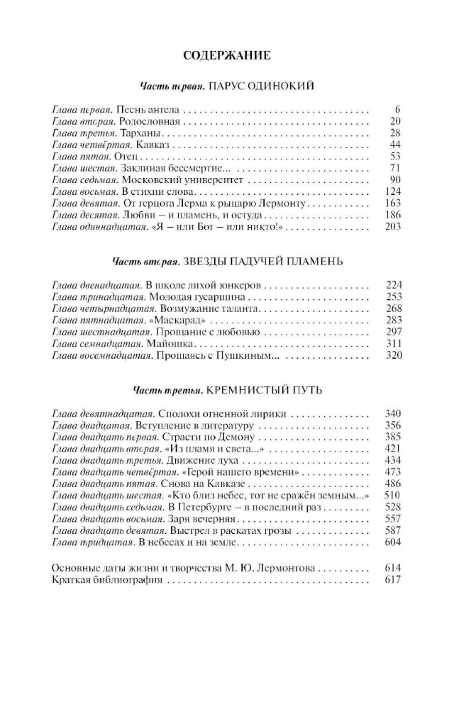 Lermontow: Jeden między niebem a ziemią
