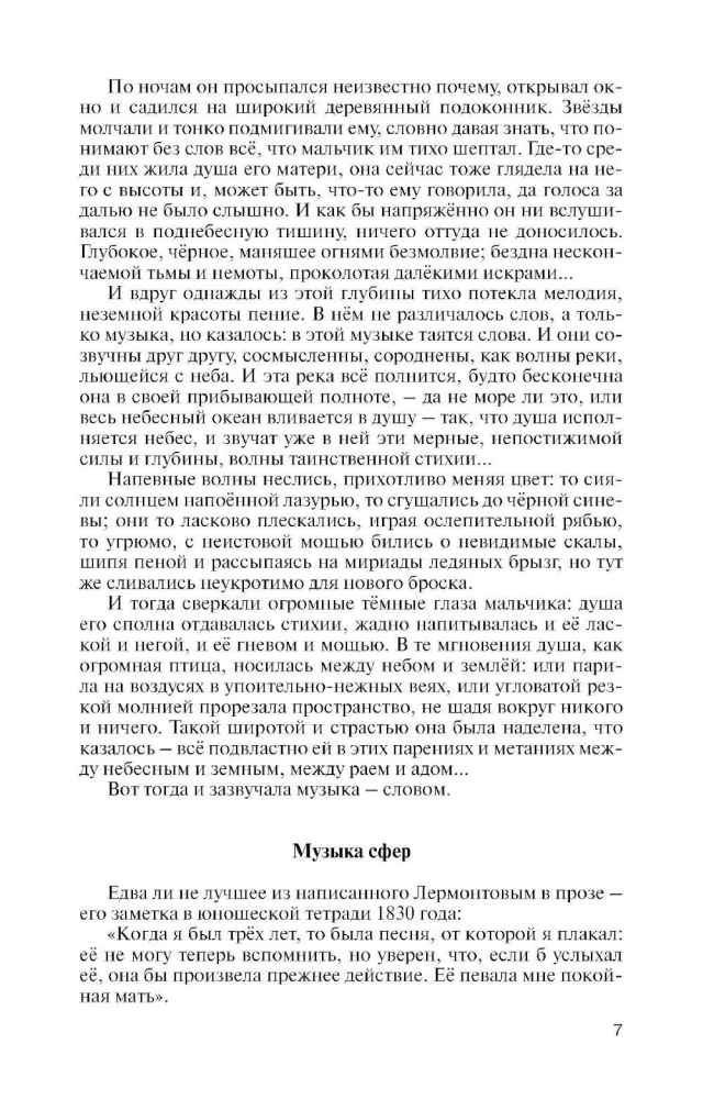 Lermontow: Jeden między niebem a ziemią