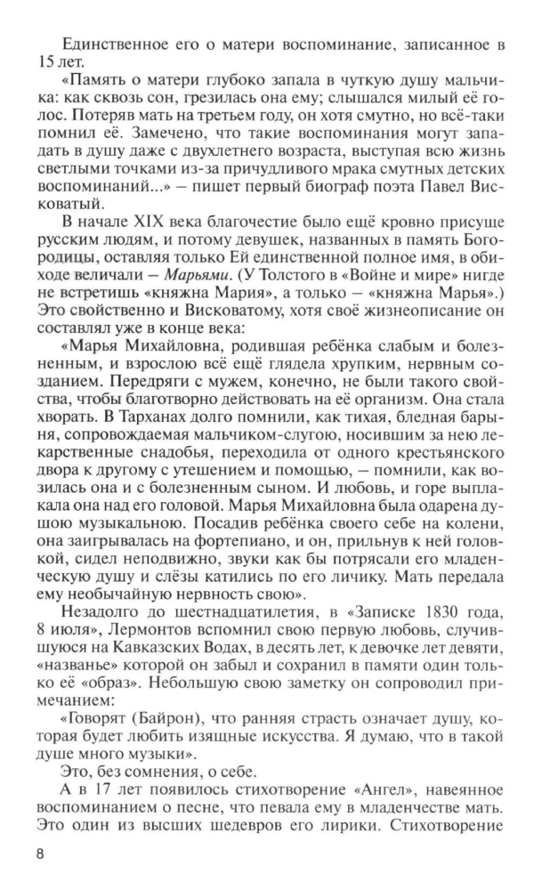 Lermontow: Jeden między niebem a ziemią