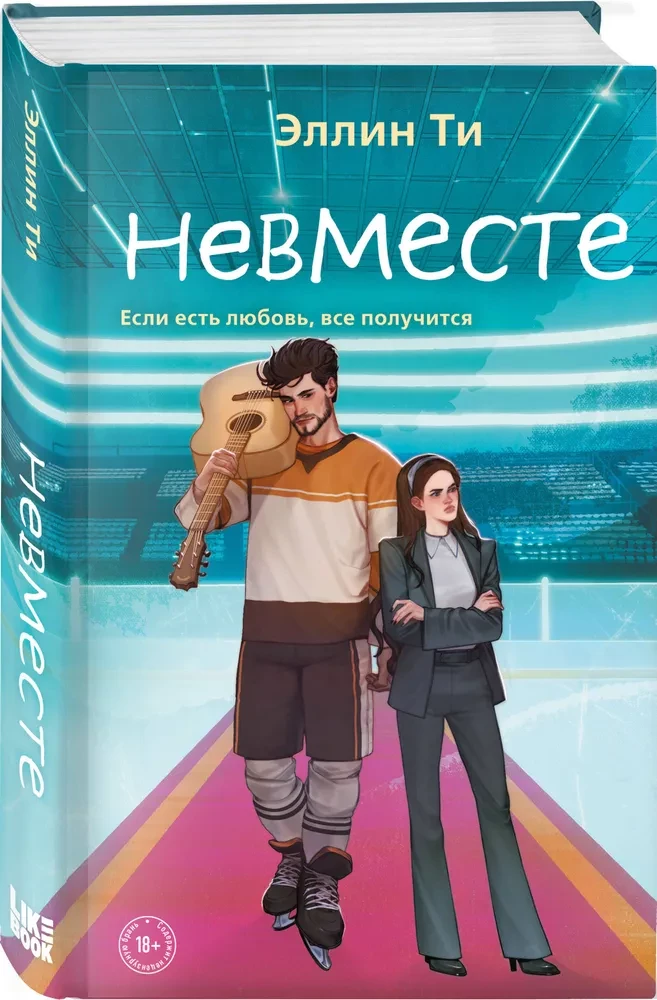 Niewspólnie