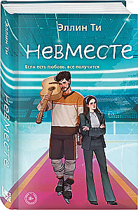 Niewspólnie