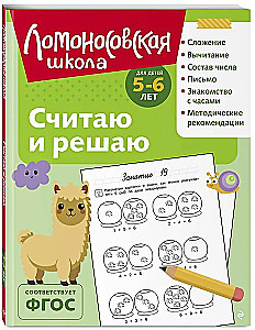 Counting and Solving: For Children Aged 5-6