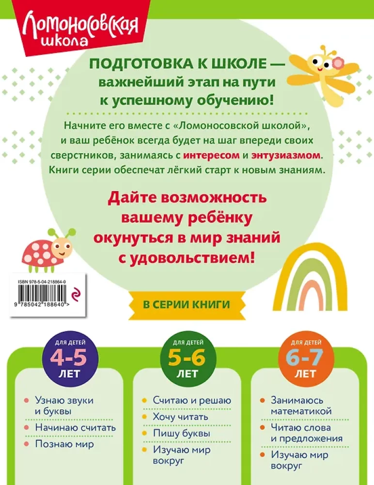 Counting and Solving: For Children Aged 5-6