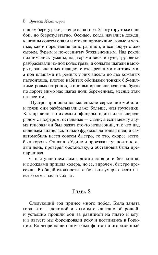 Прощай, оружие!