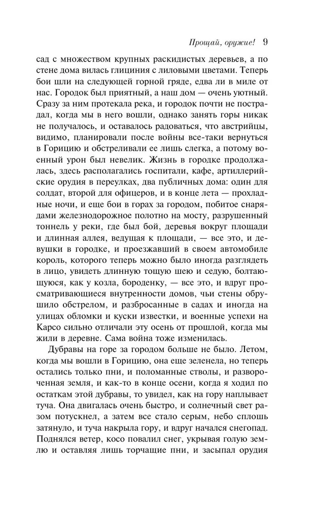 Прощай, оружие!