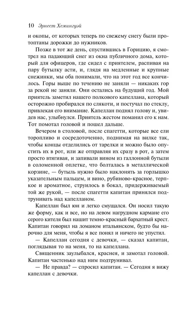 Прощай, оружие!