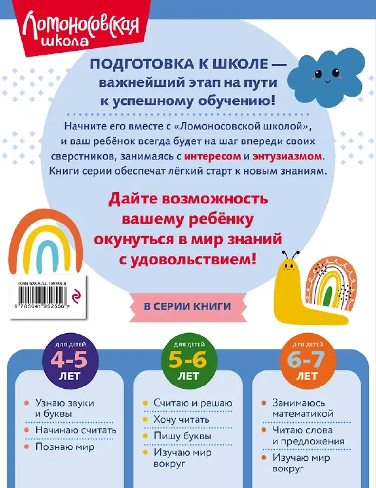 Познаю мир: для детей 4-5 лет
