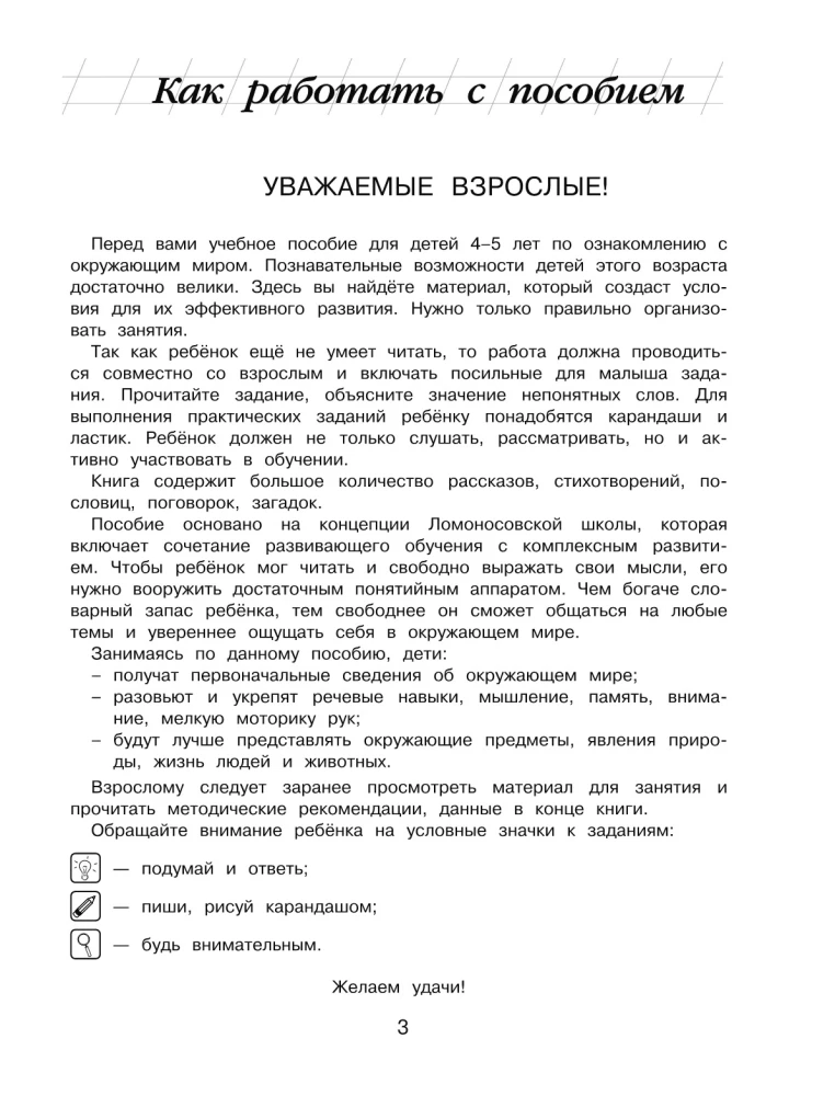 Познаю мир: для детей 4-5 лет