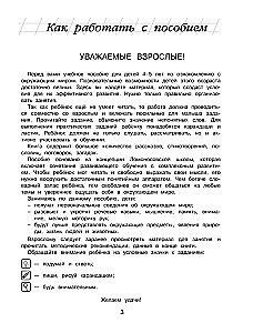 Познаю мир: для детей 4-5 лет