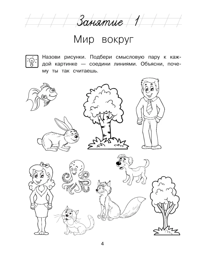 Познаю мир: для детей 4-5 лет