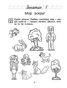 Познаю мир: для детей 4-5 лет