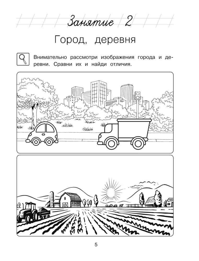 Познаю мир: для детей 4-5 лет
