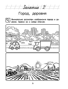 Познаю мир: для детей 4-5 лет