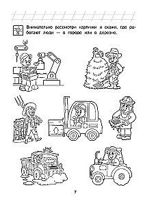 Познаю мир: для детей 4-5 лет