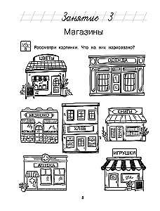 Познаю мир: для детей 4-5 лет