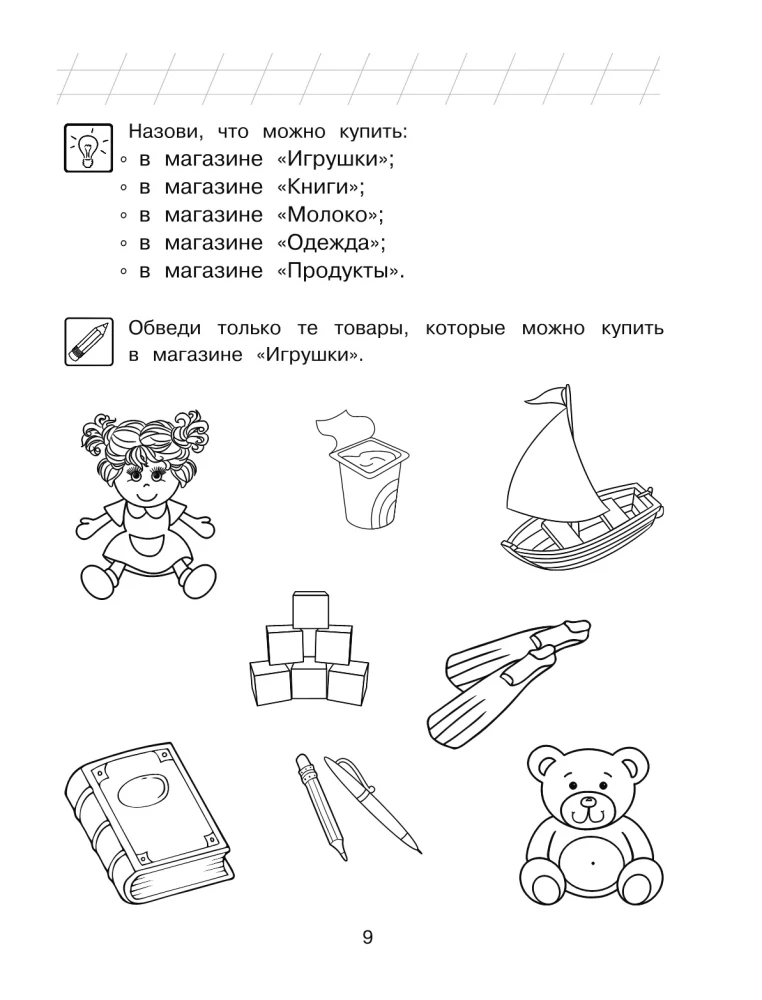 Познаю мир: для детей 4-5 лет