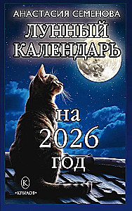 Kalendarz Księżycowy na 2026 rok