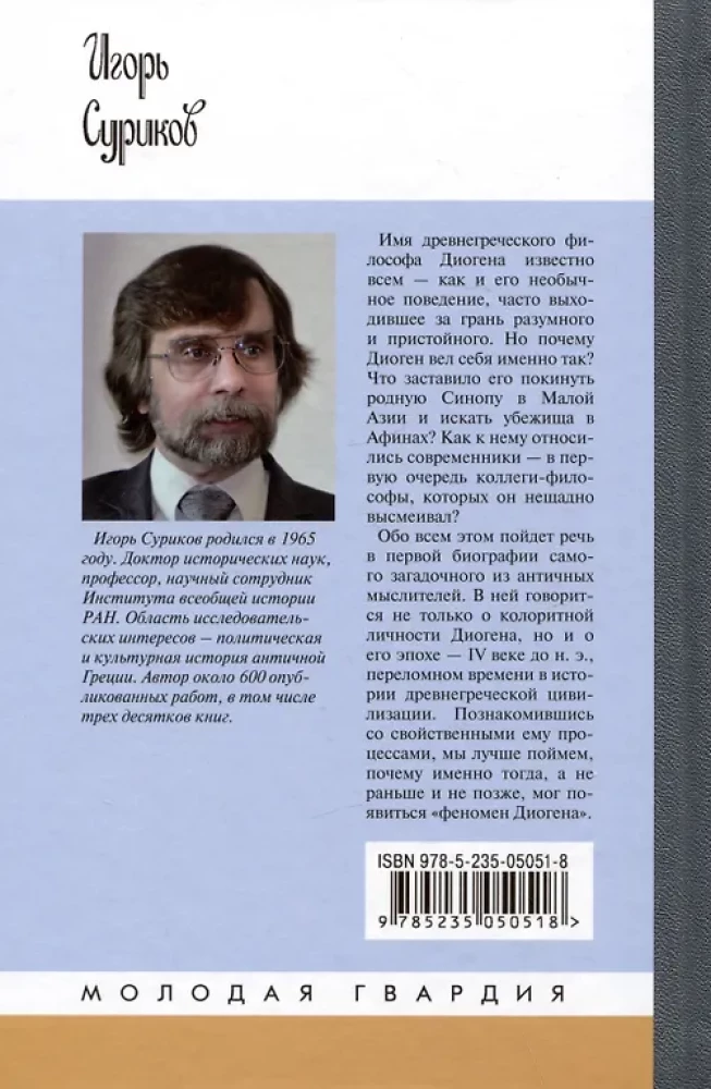 Диоген