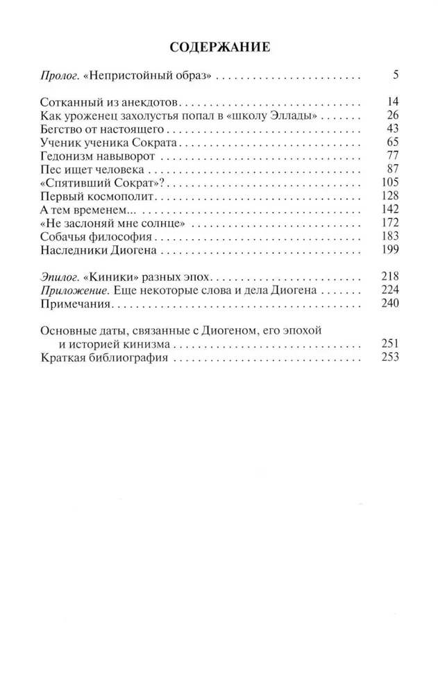 Диоген