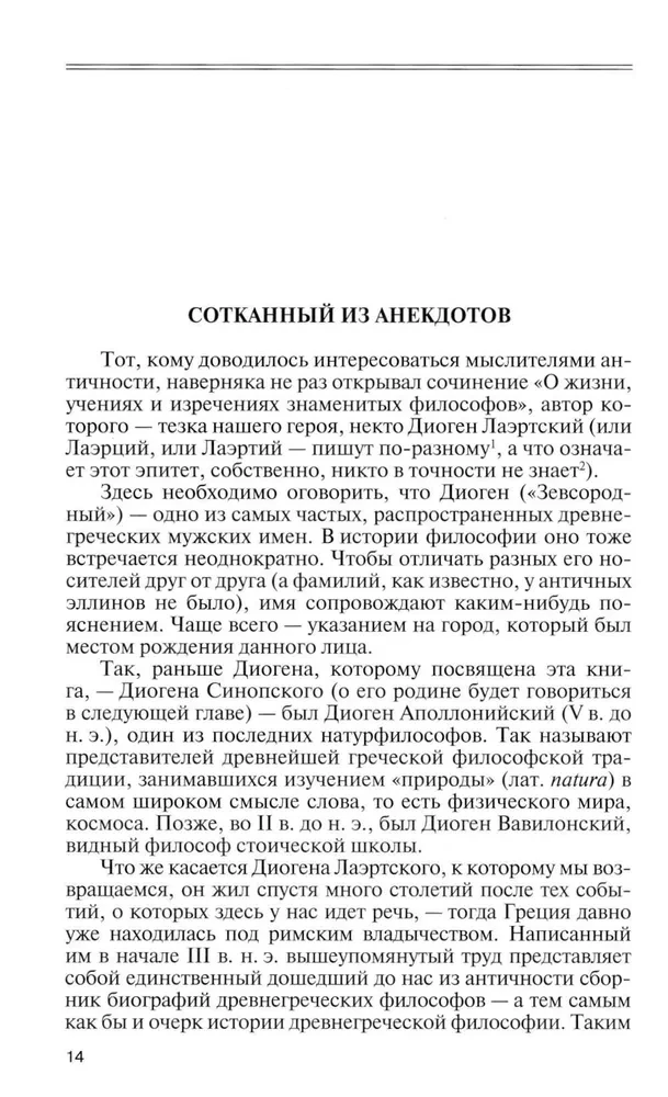 Диоген