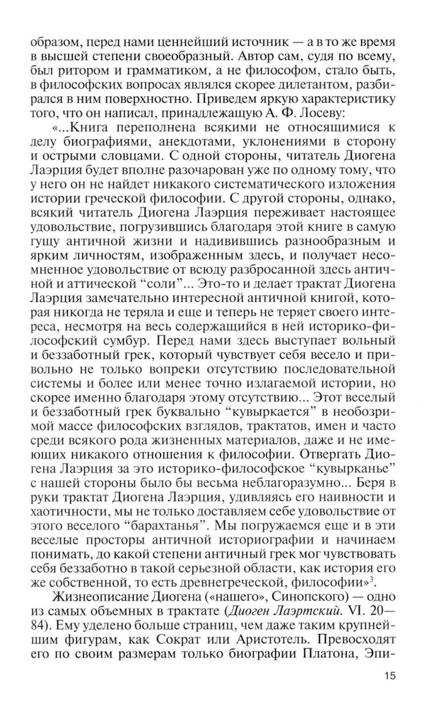 Диоген