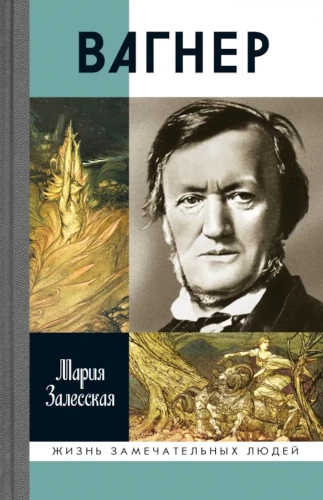 Wagner