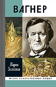 Wagner