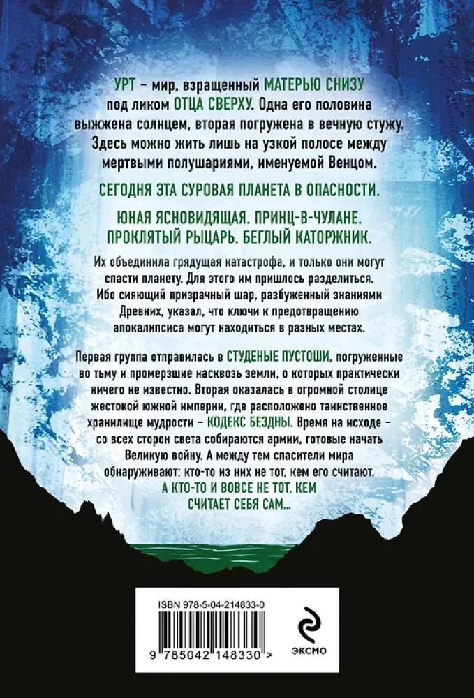 Ice Cradle