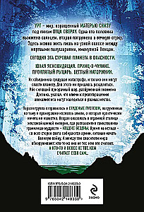 Ice Cradle