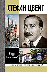 Stefan Zweig